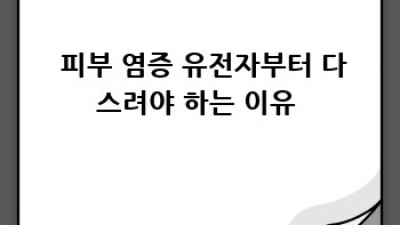 민감피부 SOS🚨 유전자 맞춤 스킨케어 솔루션 🧬